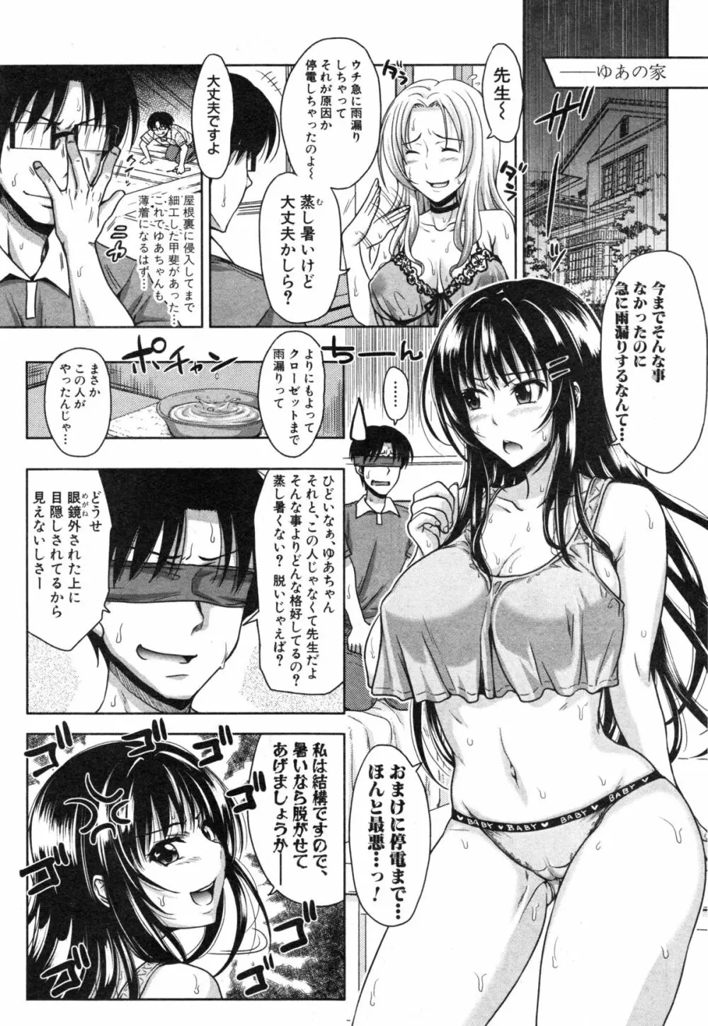 ぱこたて! 第1-4話 Page.57