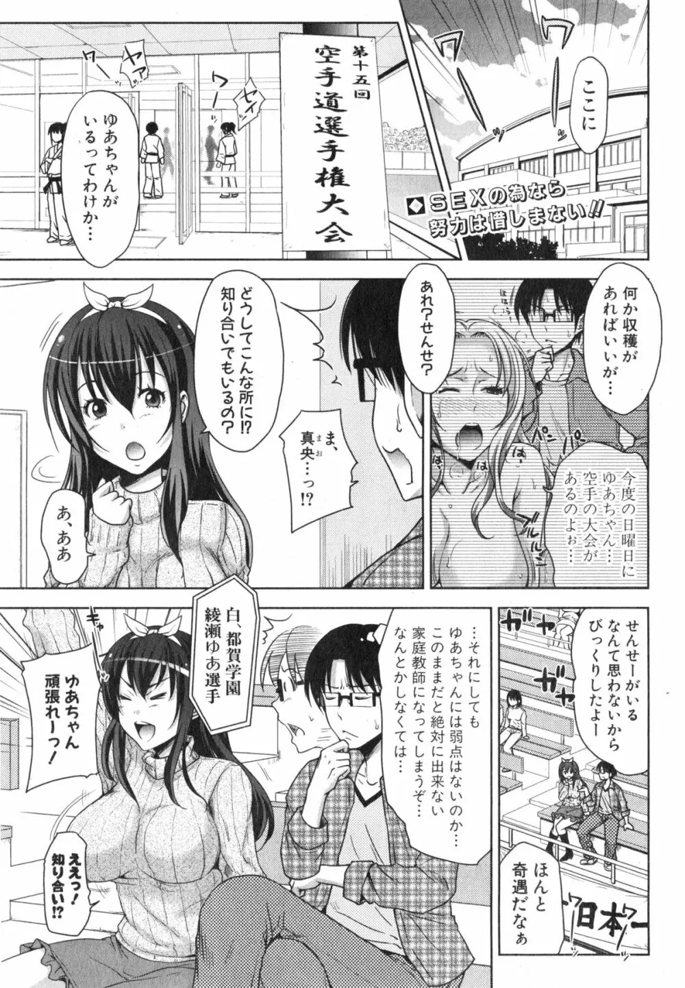 ぱこたて! 第1-4話 Page.59