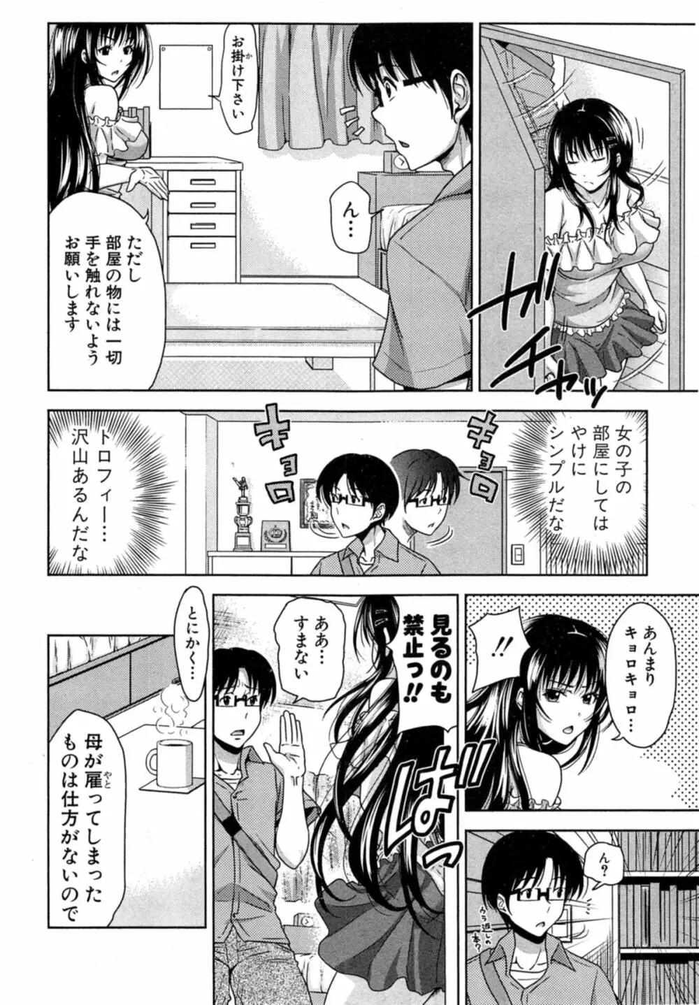 ぱこたて! 第1-4話 Page.6