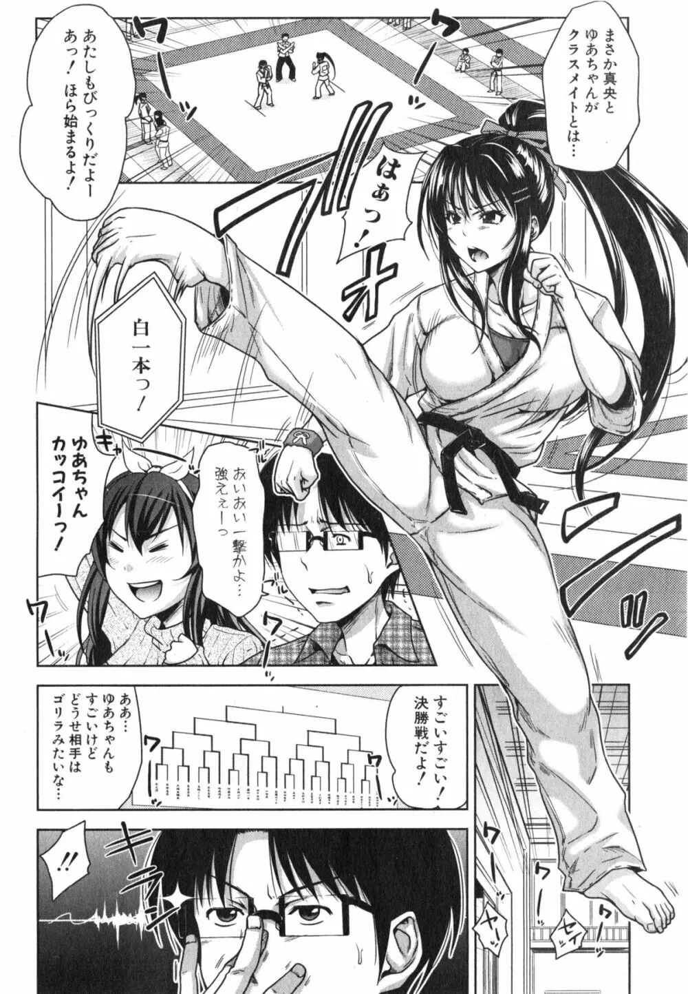 ぱこたて! 第1-4話 Page.60