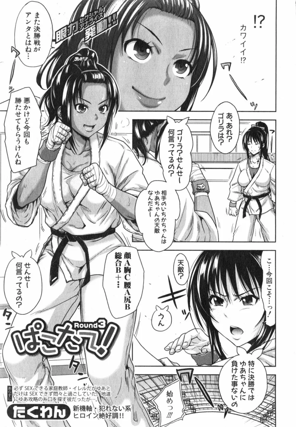 ぱこたて! 第1-4話 Page.61