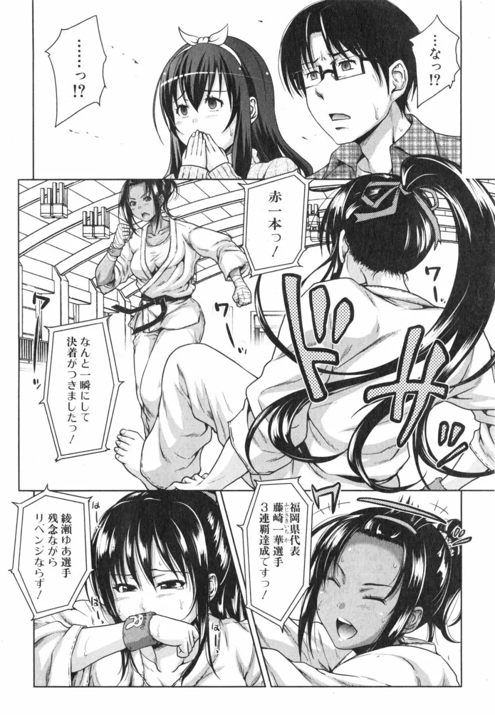 ぱこたて! 第1-4話 Page.62