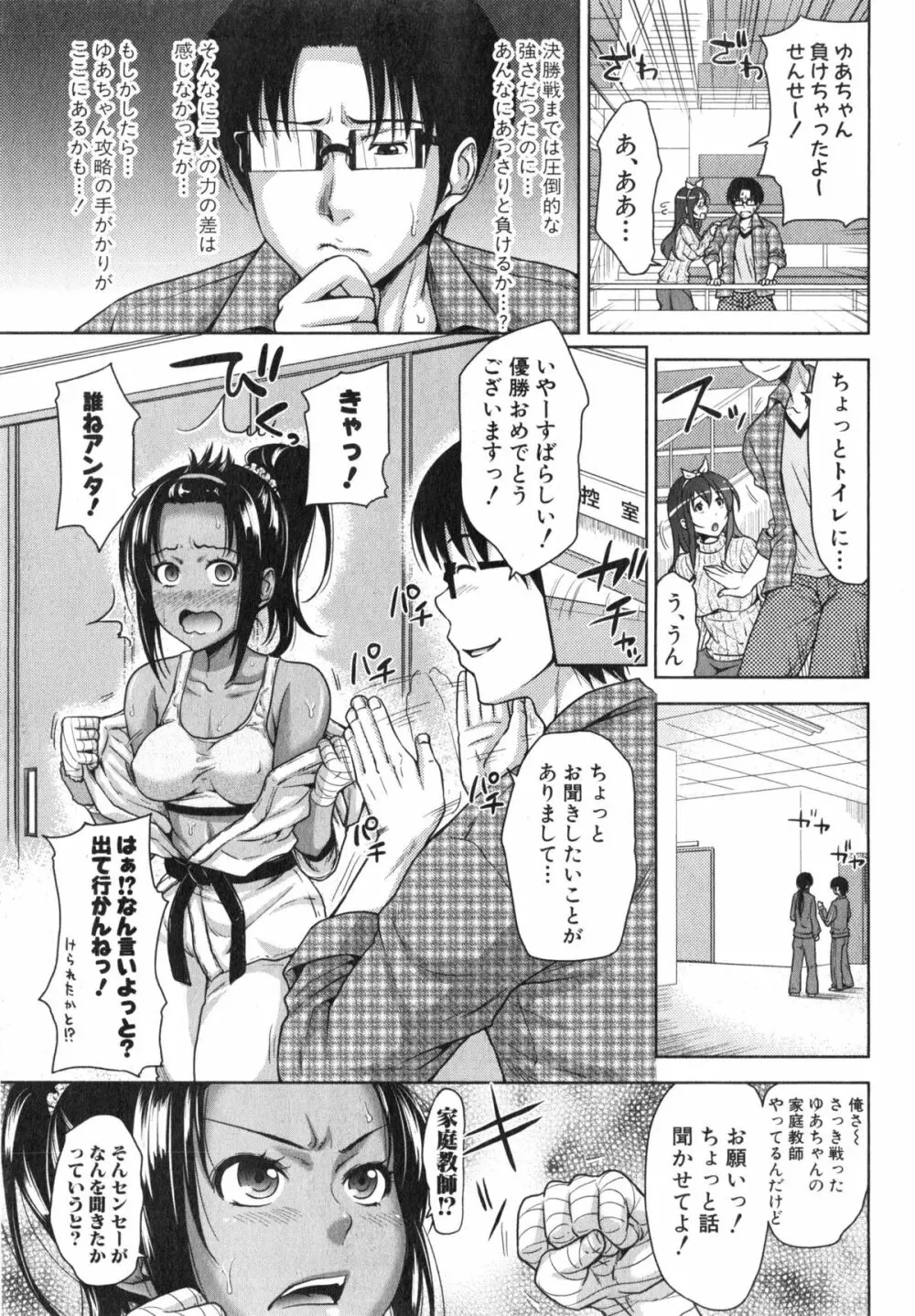 ぱこたて! 第1-4話 Page.63