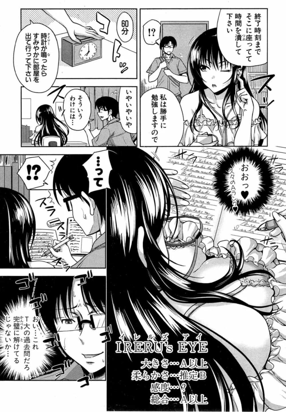 ぱこたて! 第1-4話 Page.7