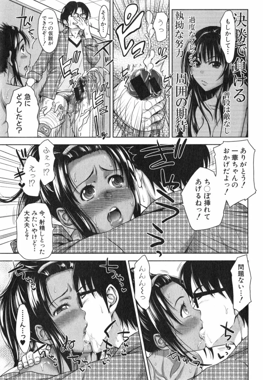 ぱこたて! 第1-4話 Page.71