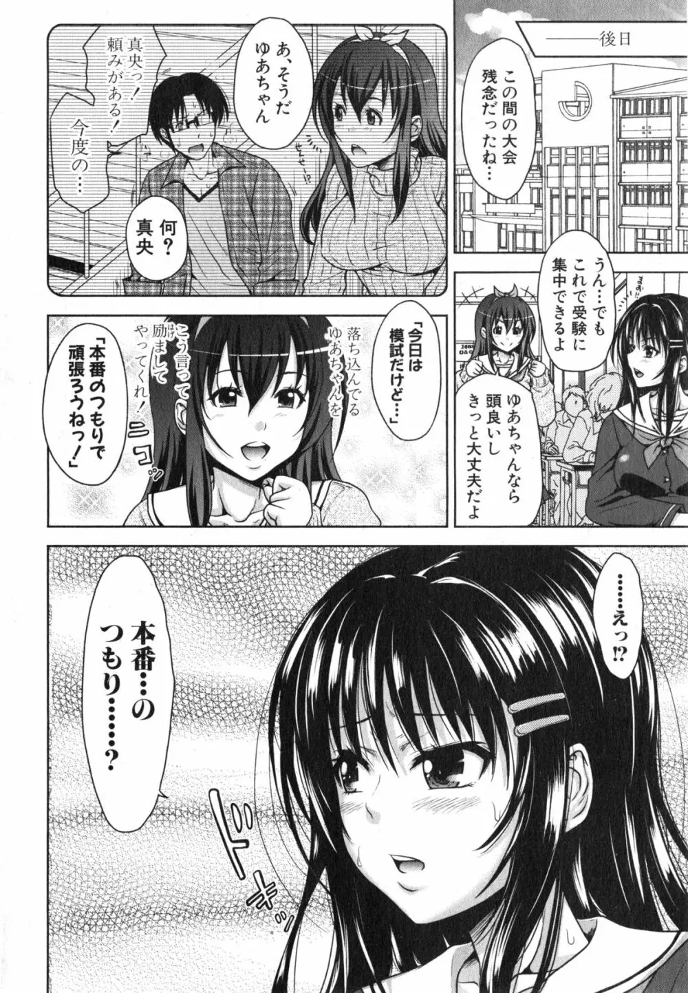 ぱこたて! 第1-4話 Page.80