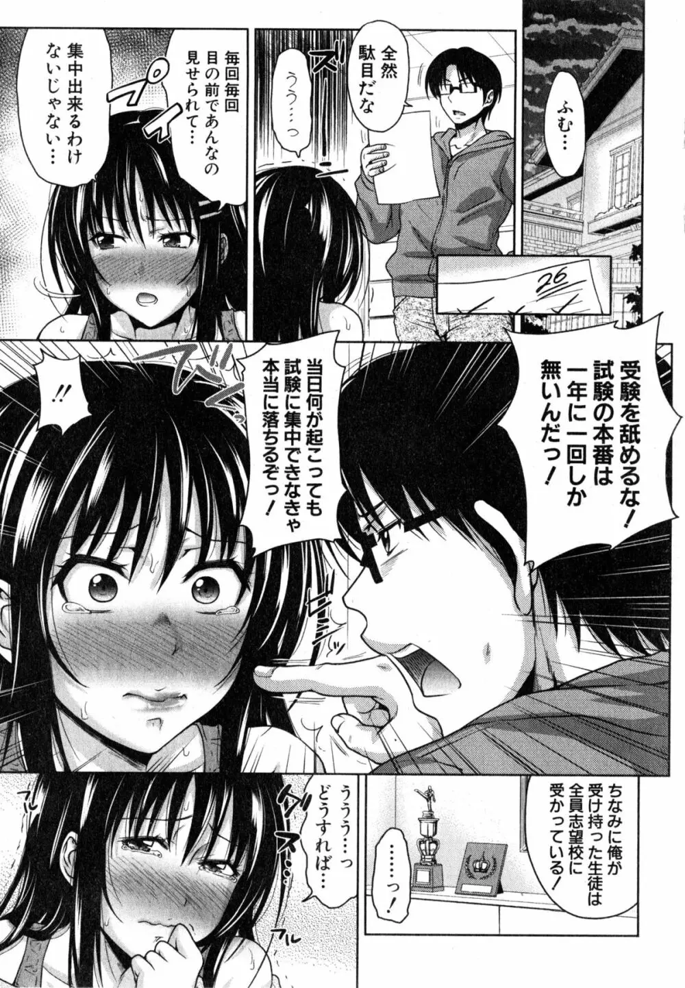 ぱこたて! 第1-4話 Page.85