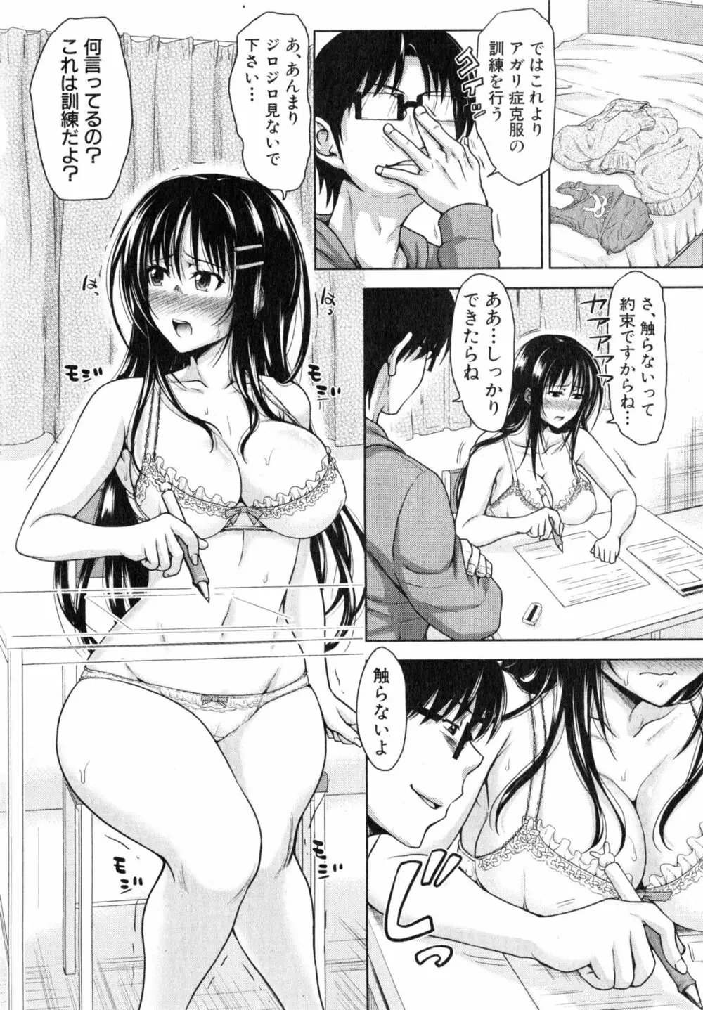 ぱこたて! 第1-4話 Page.86