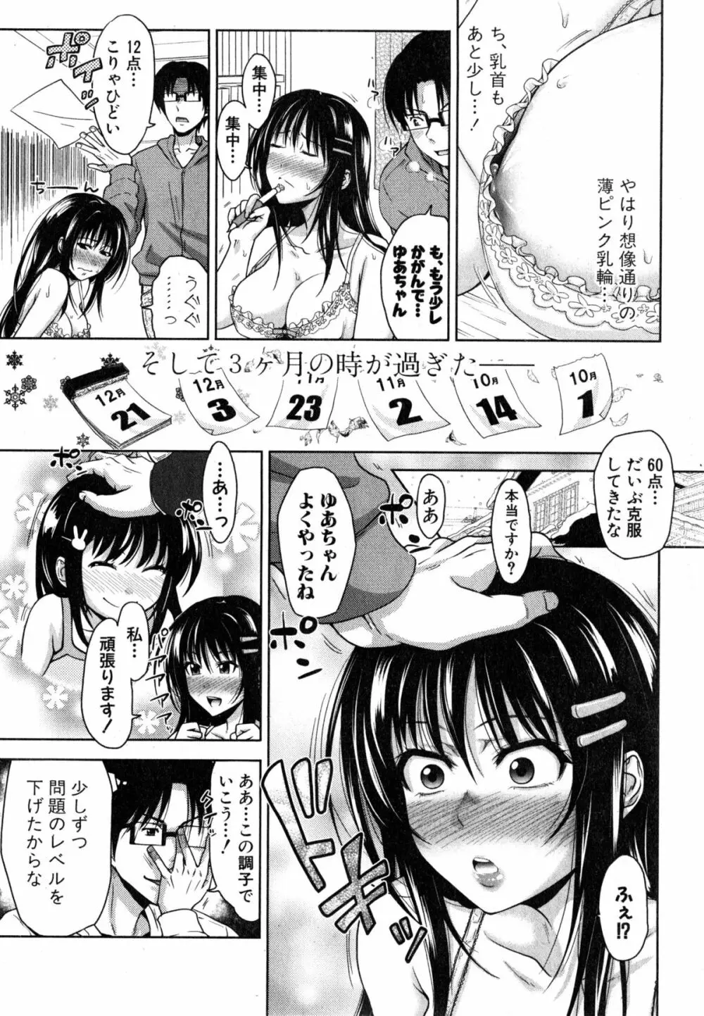 ぱこたて! 第1-4話 Page.89