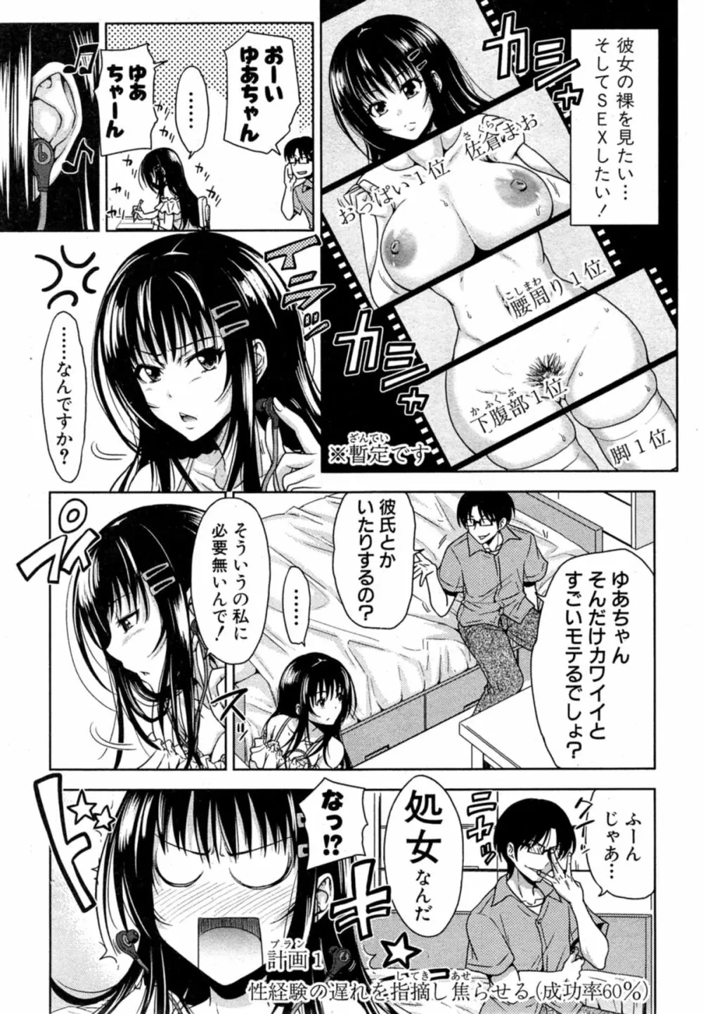 ぱこたて! 第1-4話 Page.9