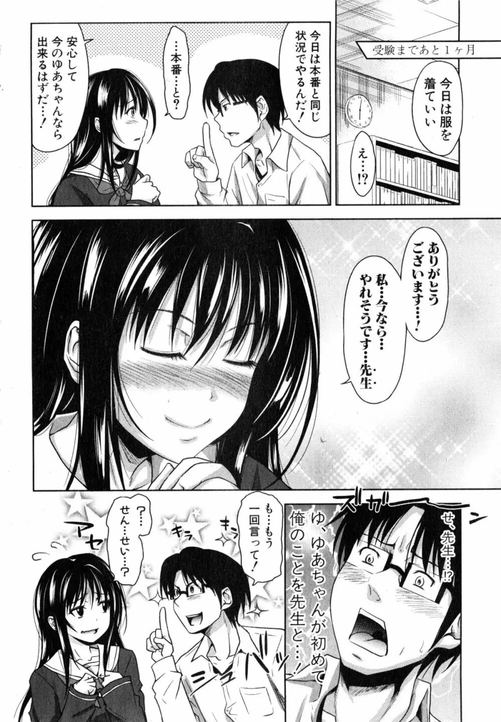 ぱこたて! 第1-4話 Page.90