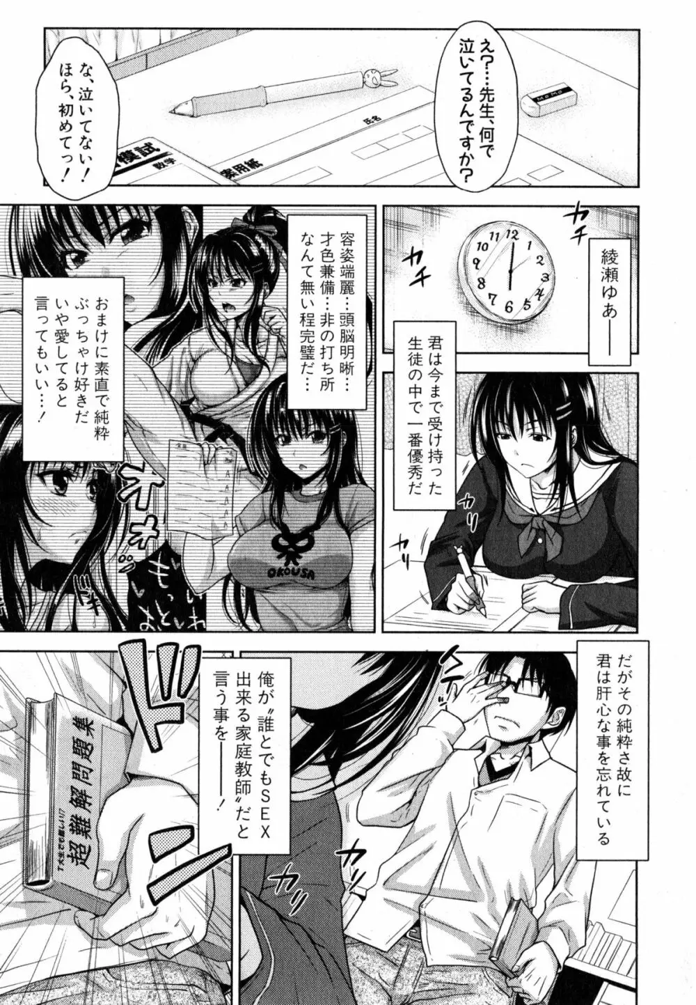 ぱこたて! 第1-4話 Page.91