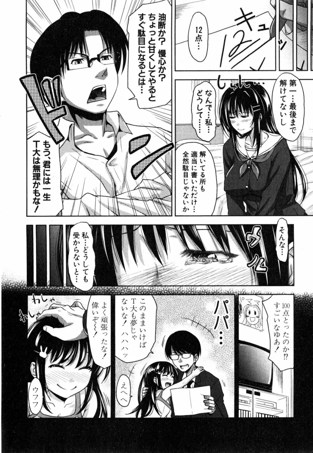 ぱこたて! 第1-4話 Page.92