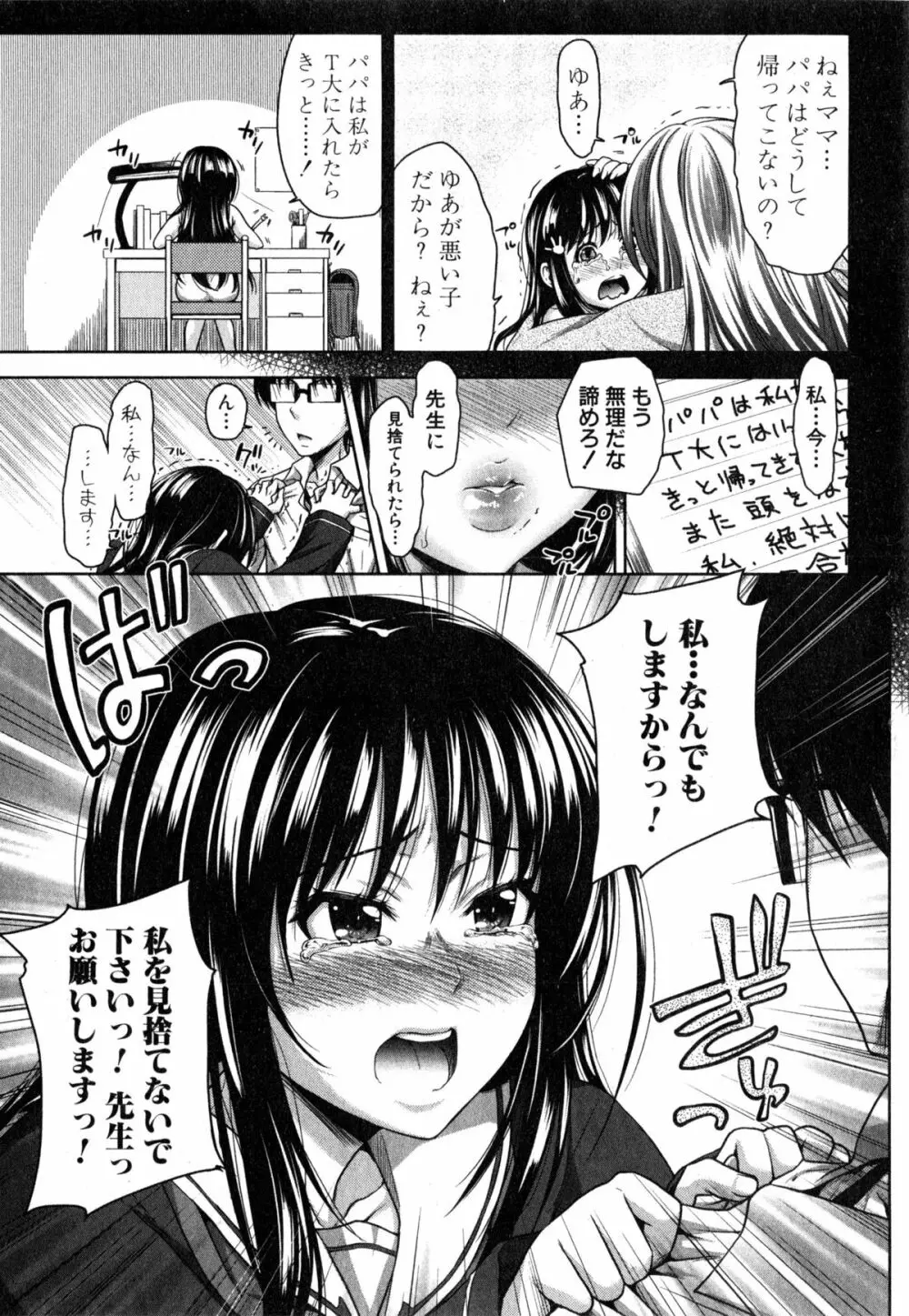 ぱこたて! 第1-4話 Page.93