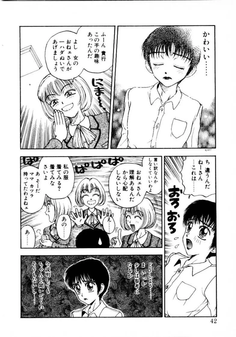 つぼみ Page.42