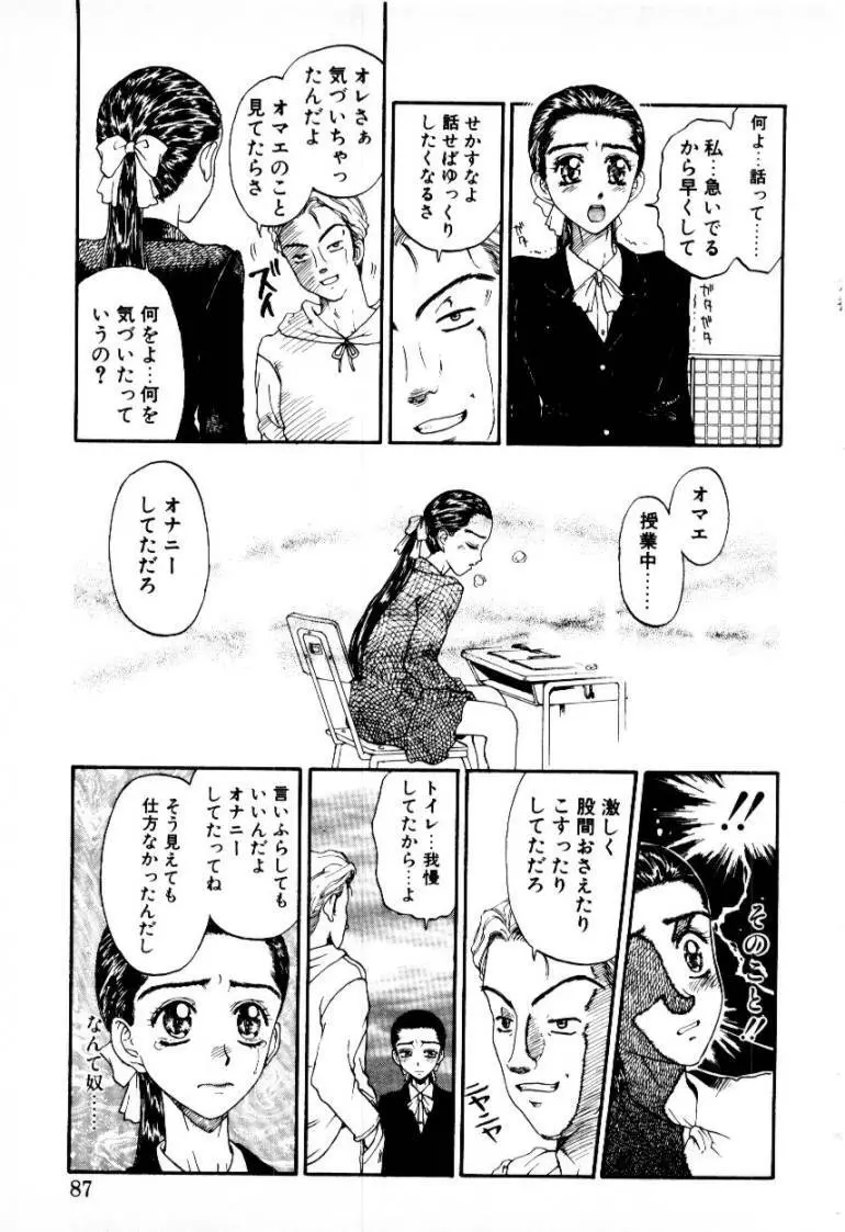 つぼみ Page.87