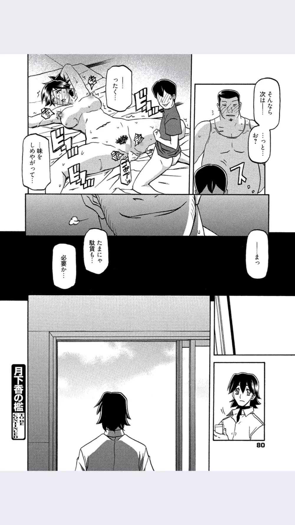 Sanbun Kyoden- Gekkakou No Ori- Chapter 7(Japanese) Page.16