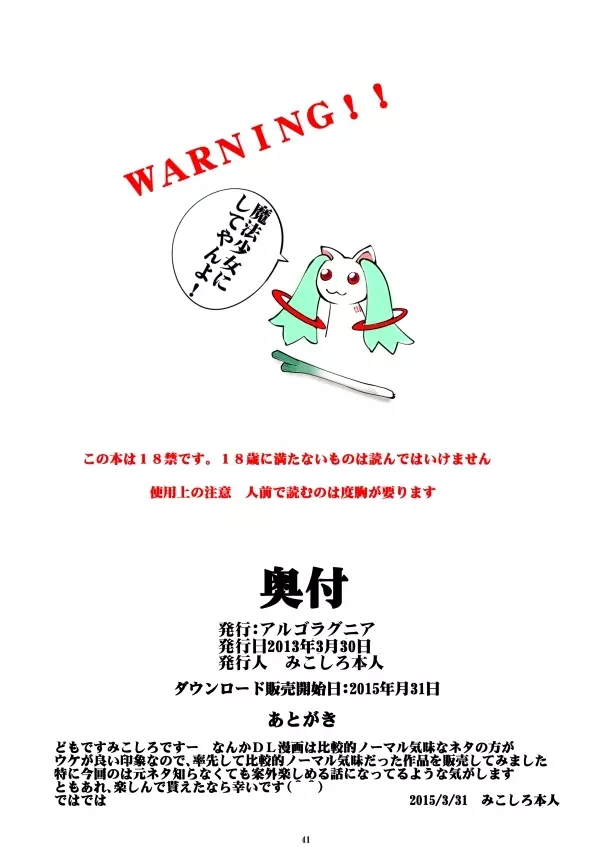 いじめていい駄肉 Page.41
