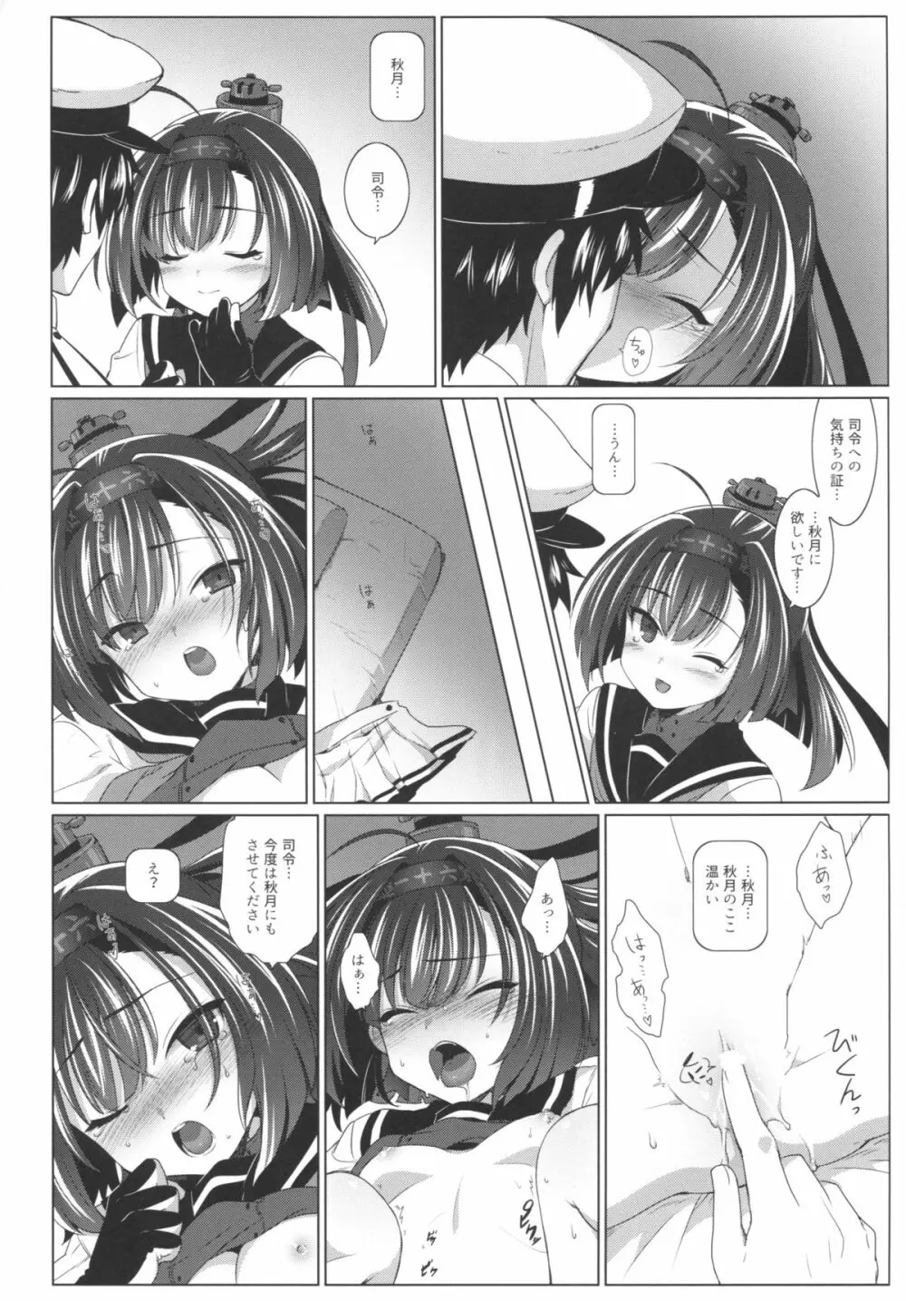 AEGIS KANMUSU:Akiduki Page.7