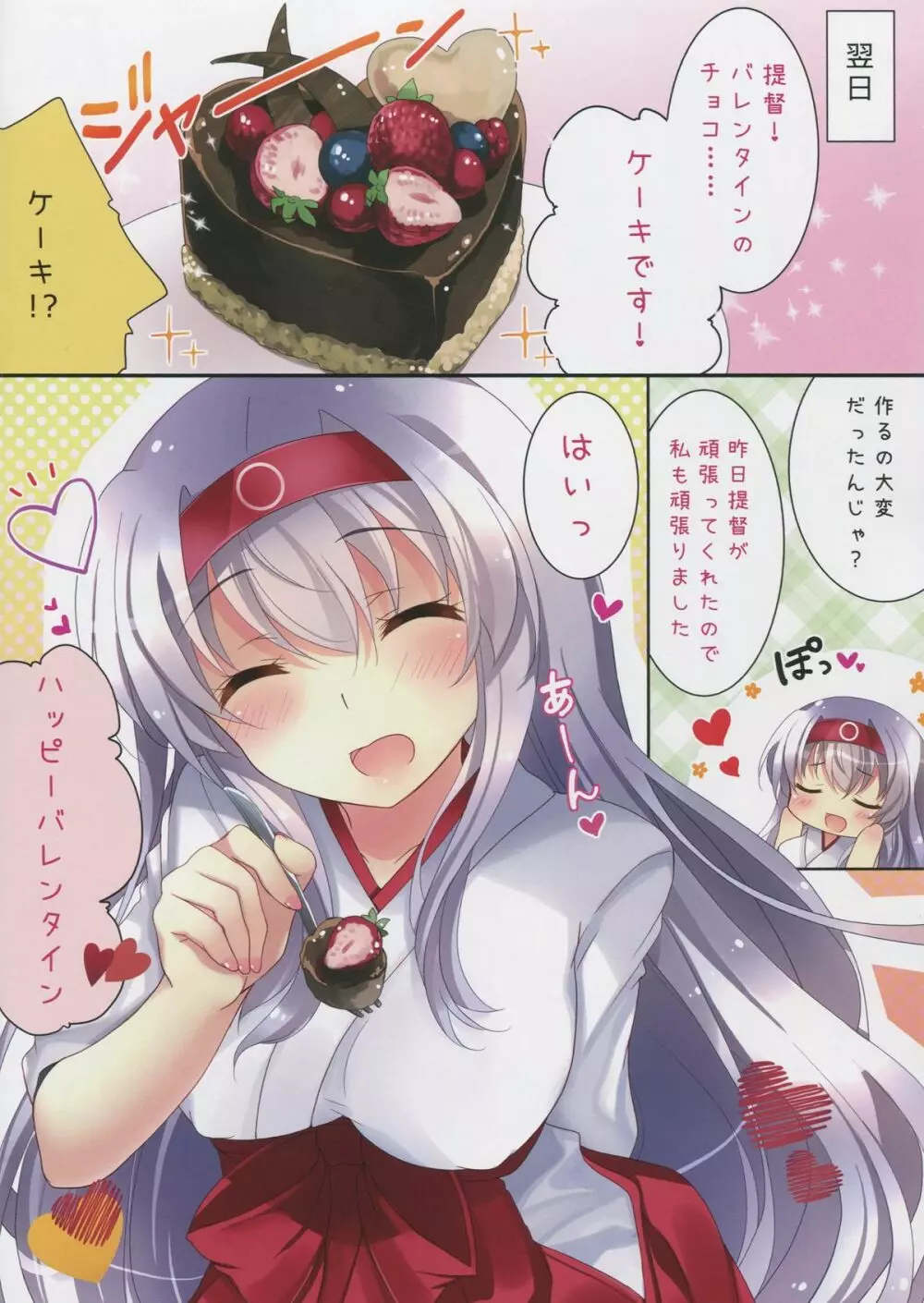 あまぁい翔鶴さんはいかが? Page.14