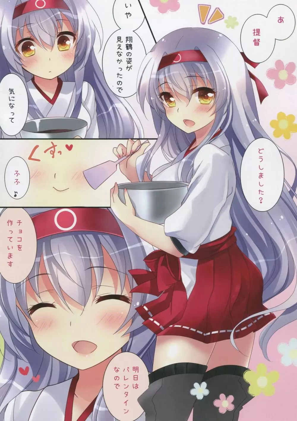あまぁい翔鶴さんはいかが? Page.4