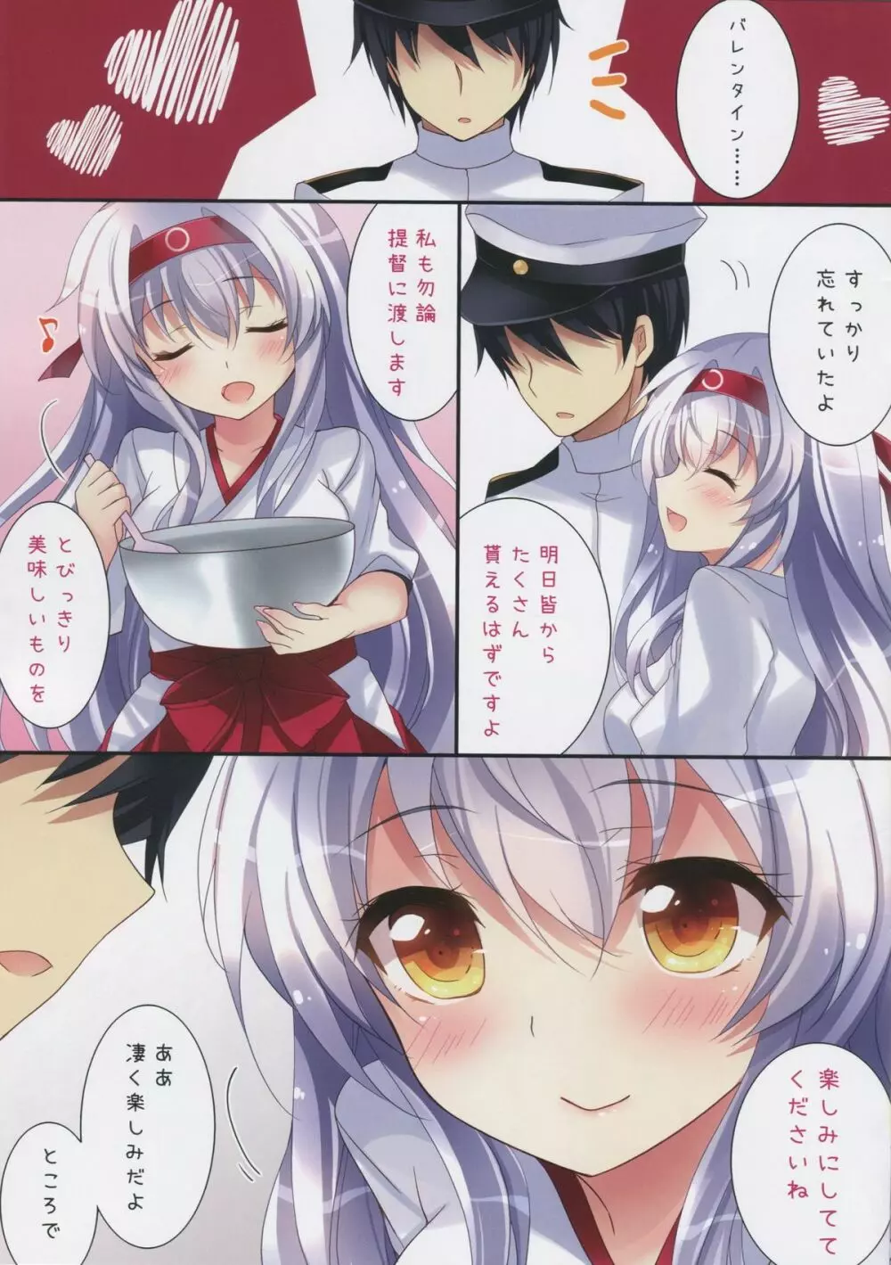 あまぁい翔鶴さんはいかが? Page.5