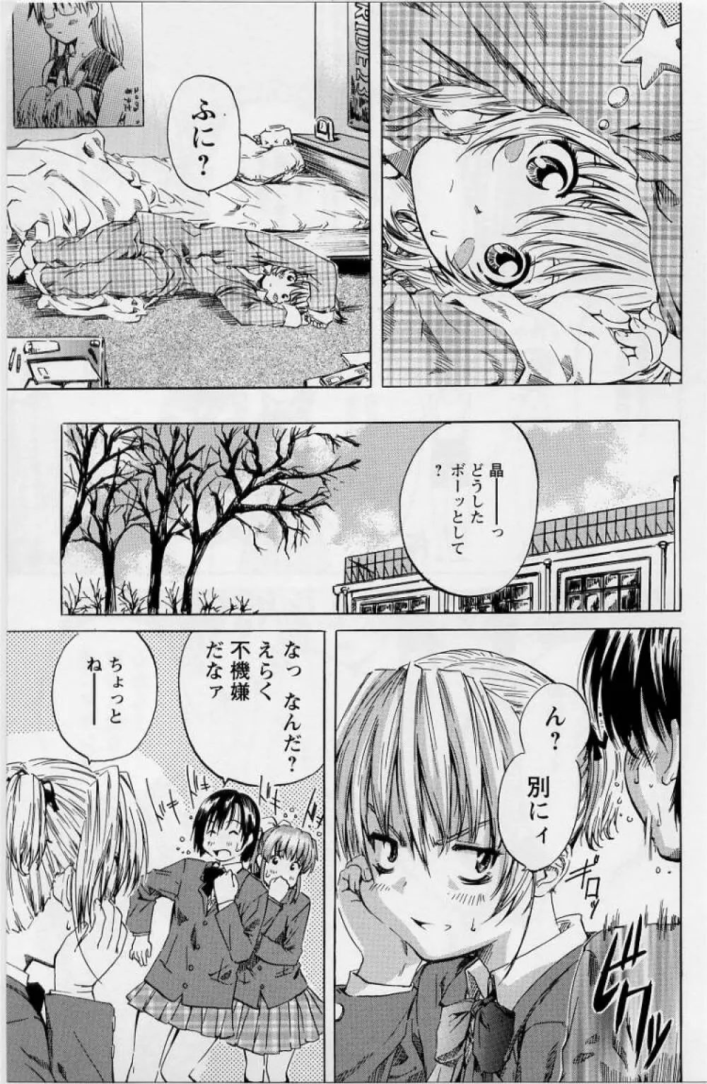 非日常ノススメ Page.75