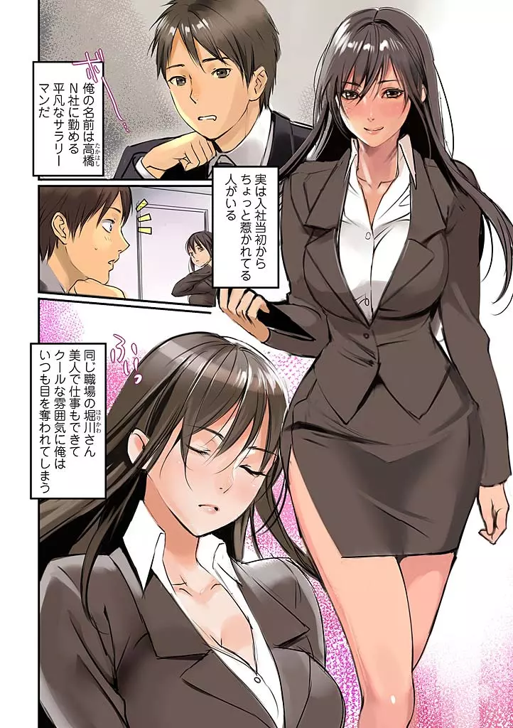 ぱい☆パニック ～挟まれたデカぱい～ Page.2