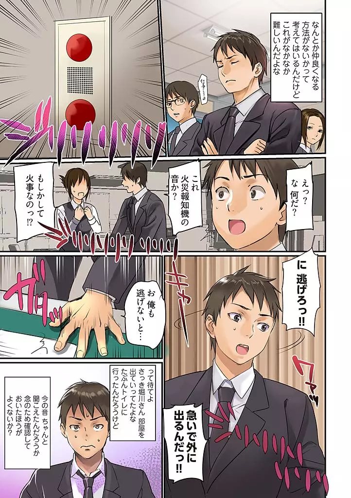 ぱい☆パニック ～挟まれたデカぱい～ Page.3