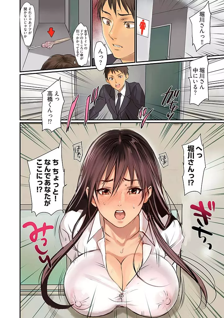 ぱい☆パニック ～挟まれたデカぱい～ Page.4