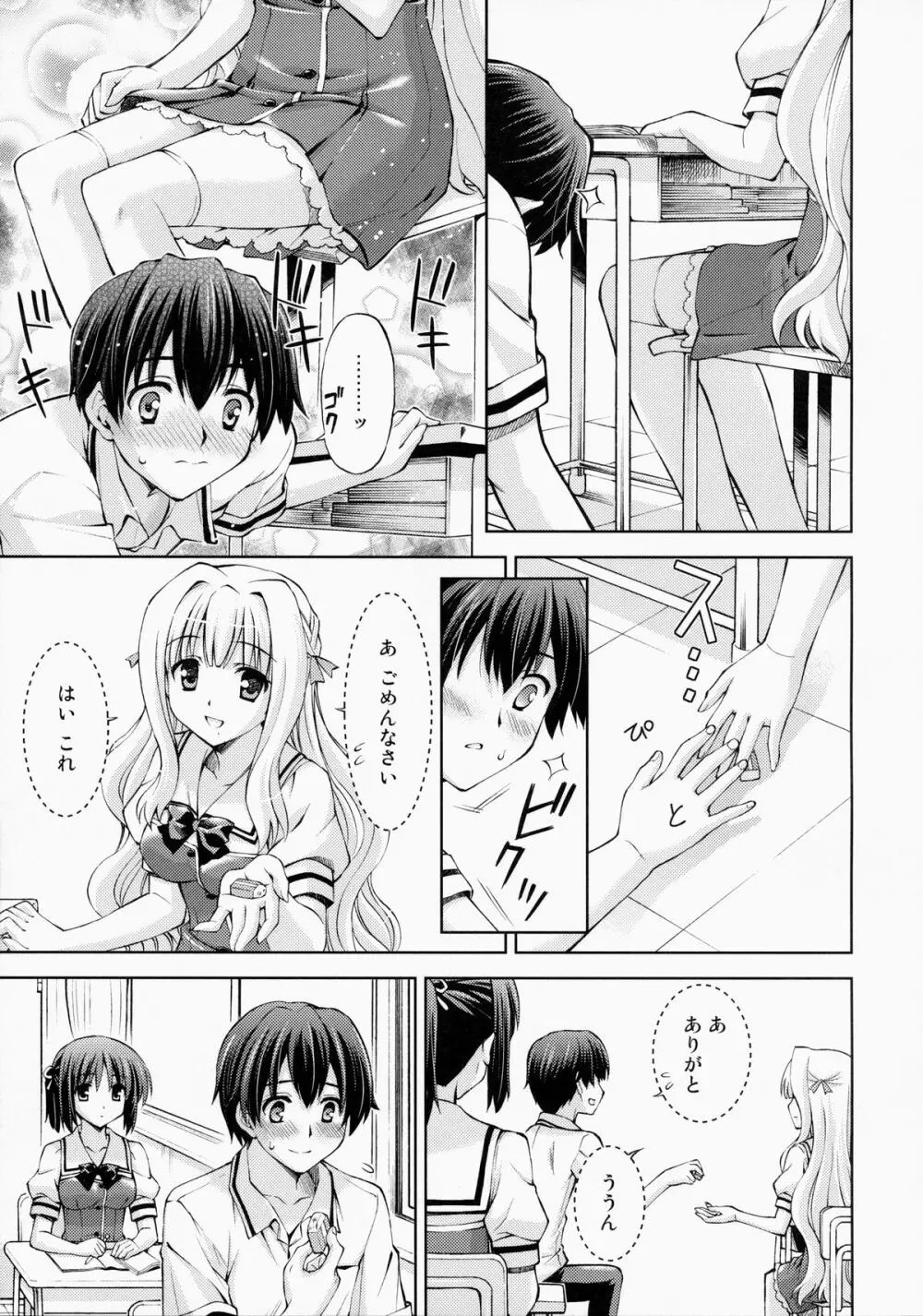 ~ゼッタイいいなり!?~くちびる媚薬 4 Page.10