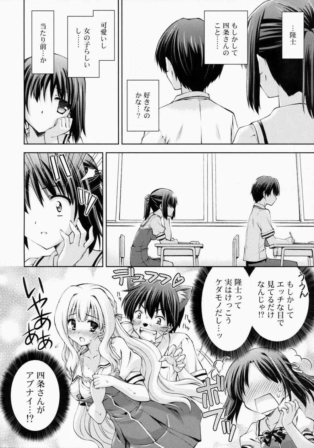 ~ゼッタイいいなり!?~くちびる媚薬 4 Page.11