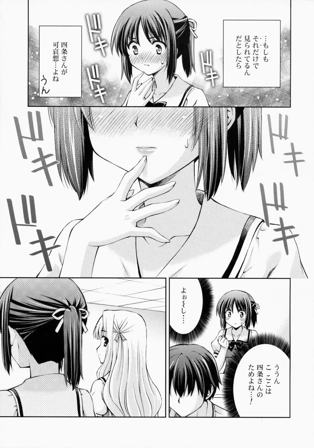 ~ゼッタイいいなり!?~くちびる媚薬 4 Page.12