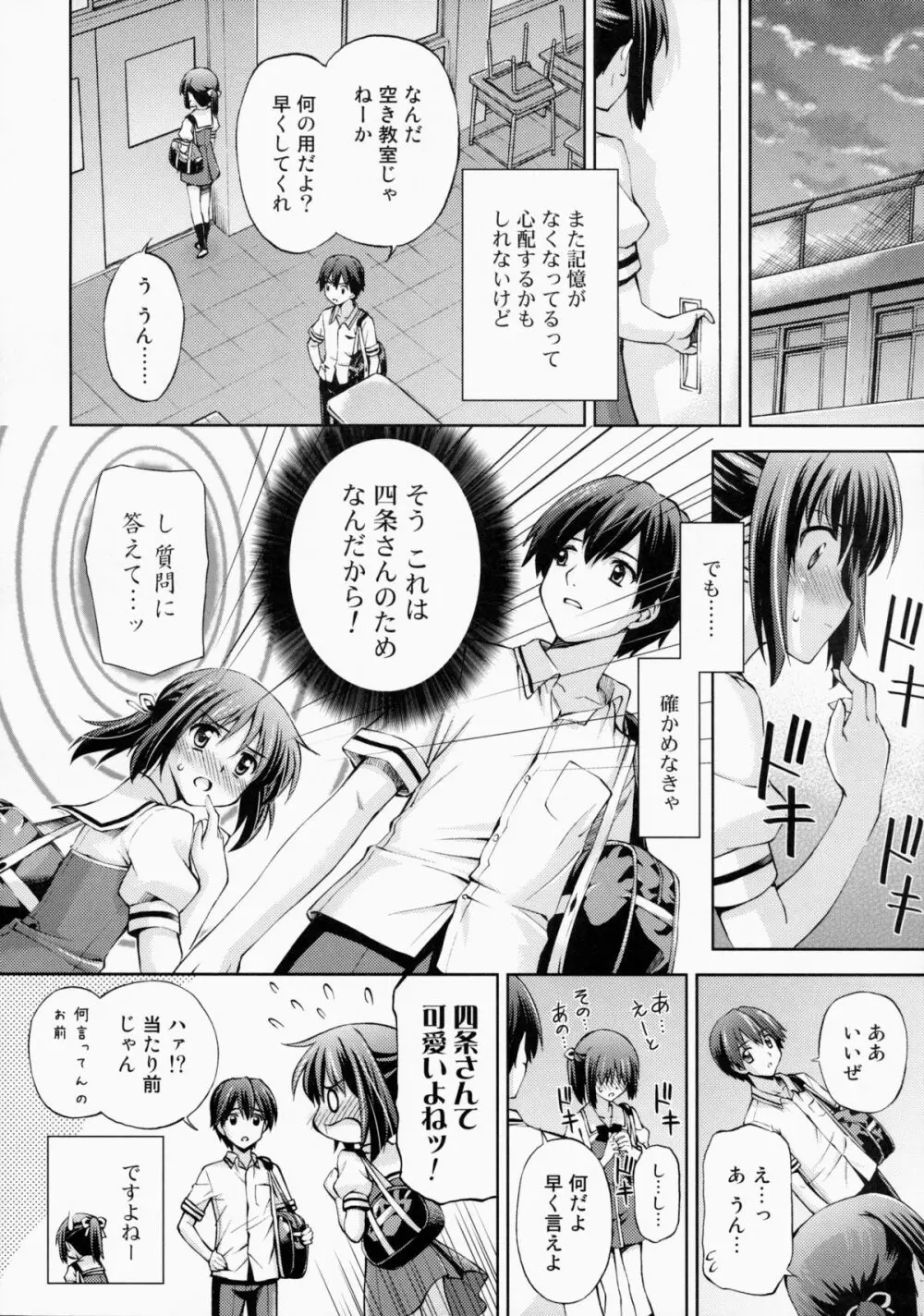 ~ゼッタイいいなり!?~くちびる媚薬 4 Page.13