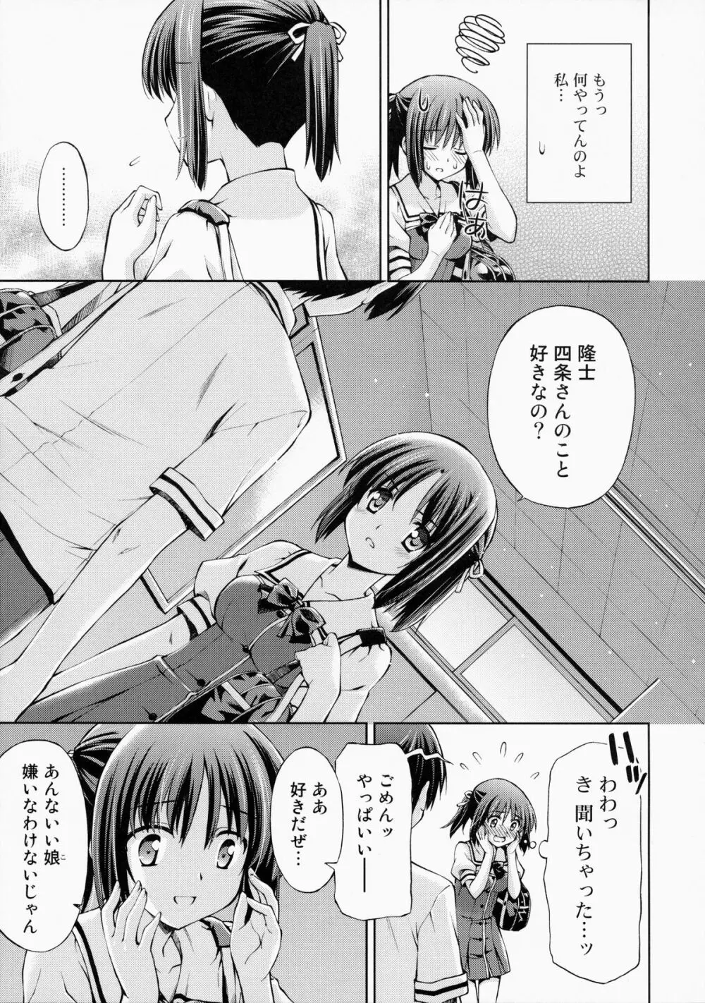 ~ゼッタイいいなり!?~くちびる媚薬 4 Page.14