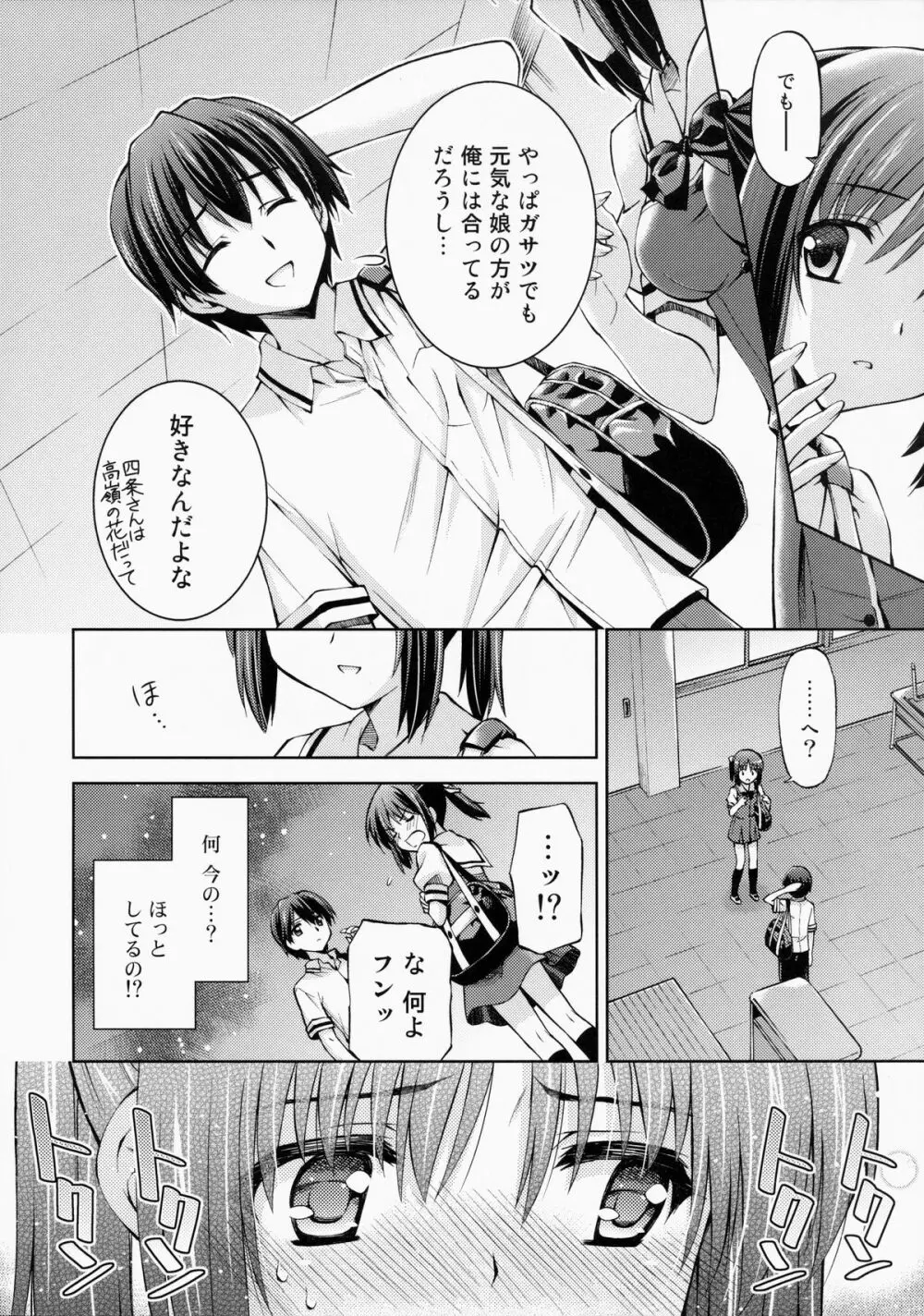 ~ゼッタイいいなり!?~くちびる媚薬 4 Page.15
