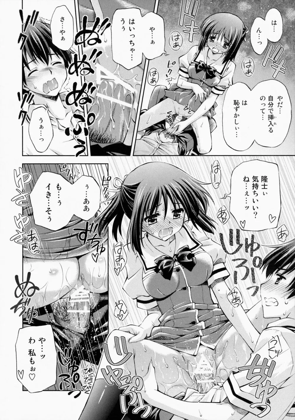 ~ゼッタイいいなり!?~くちびる媚薬 4 Page.17