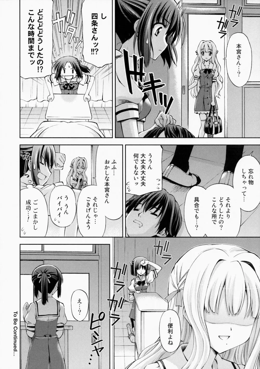 ~ゼッタイいいなり!?~くちびる媚薬 4 Page.19