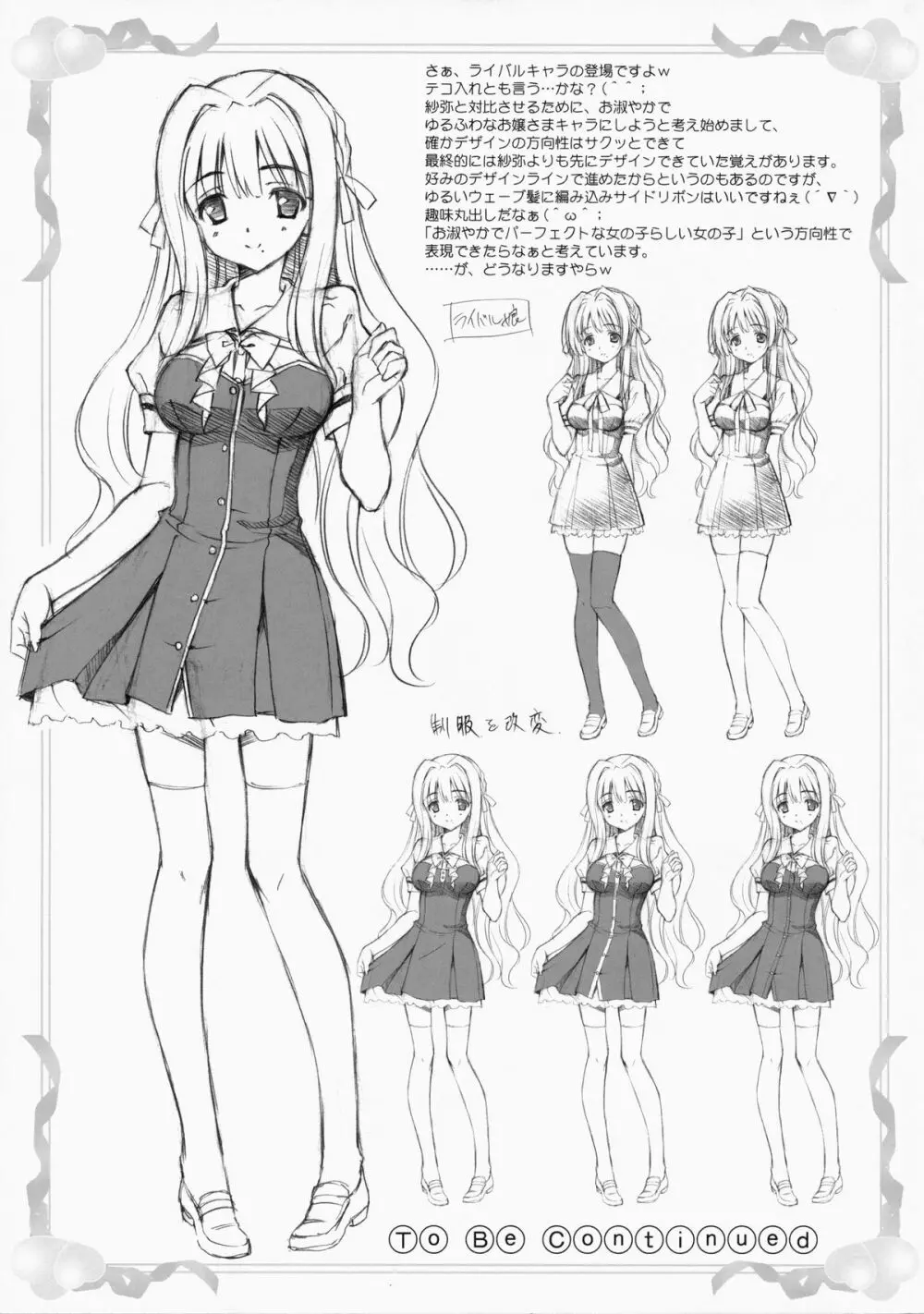 ~ゼッタイいいなり!?~くちびる媚薬 4 Page.20