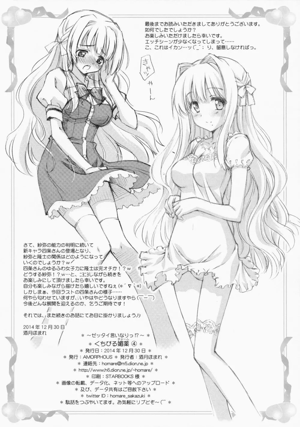 ~ゼッタイいいなり!?~くちびる媚薬 4 Page.21