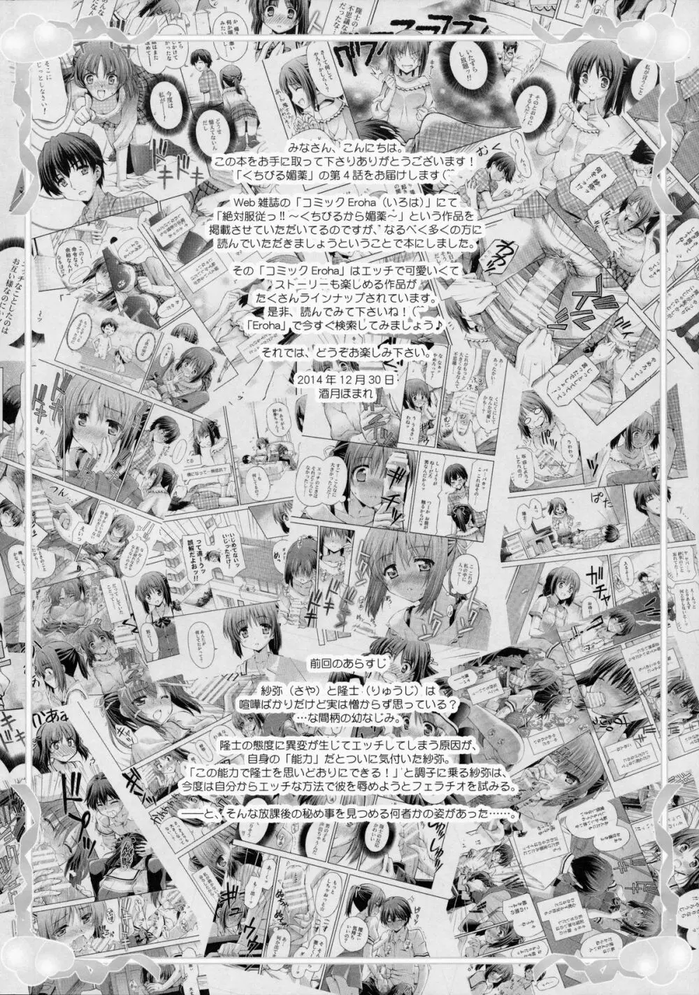 ~ゼッタイいいなり!?~くちびる媚薬 4 Page.3