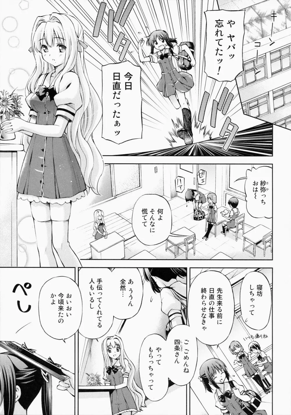 ~ゼッタイいいなり!?~くちびる媚薬 4 Page.4