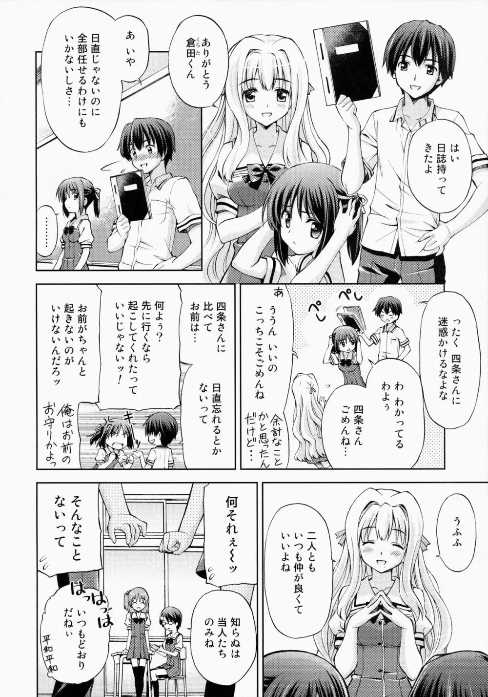 ~ゼッタイいいなり!?~くちびる媚薬 4 Page.5