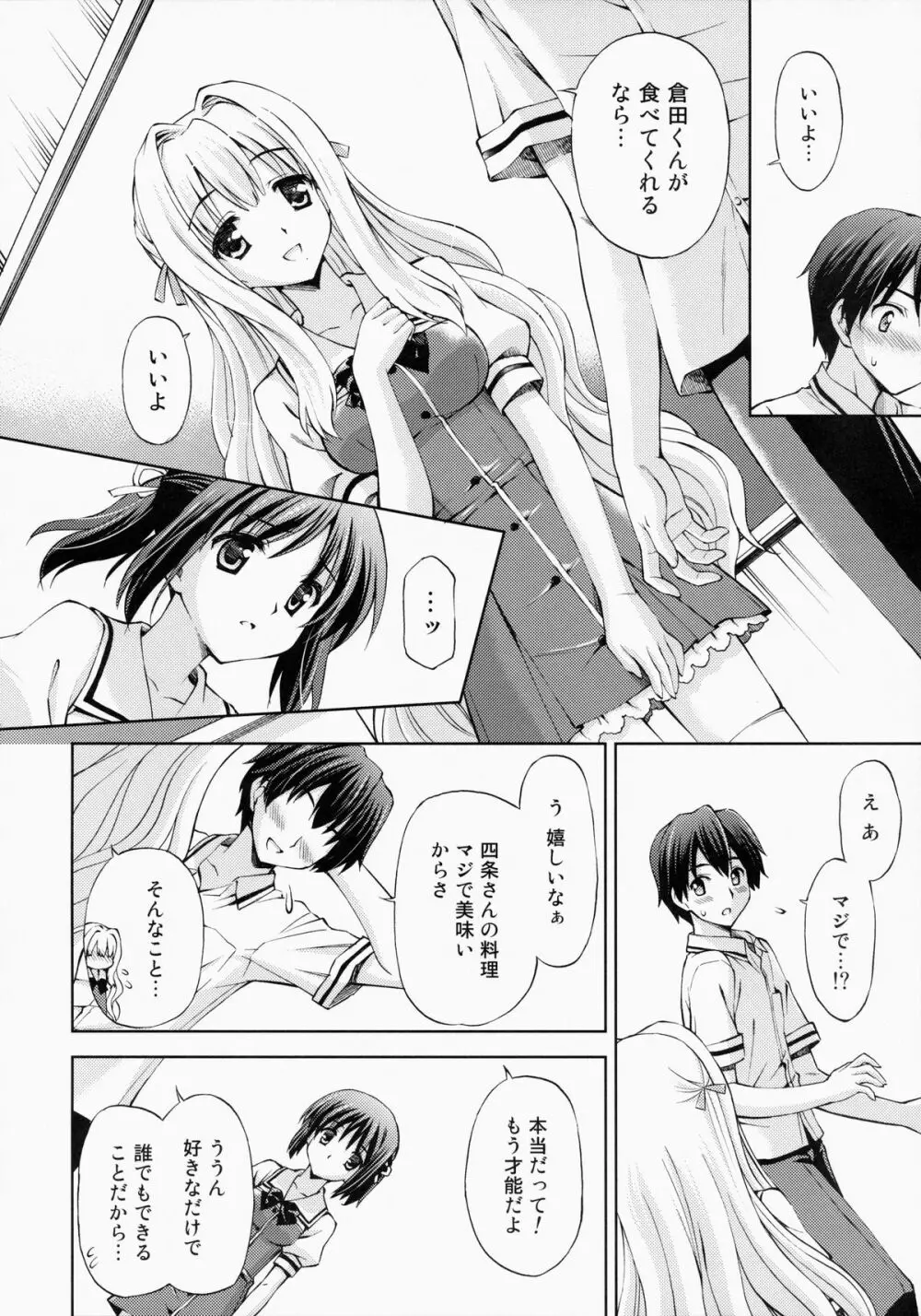 ~ゼッタイいいなり!?~くちびる媚薬 4 Page.7