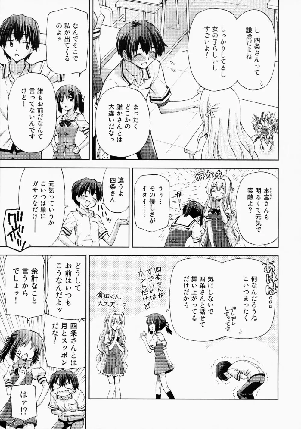~ゼッタイいいなり!?~くちびる媚薬 4 Page.8