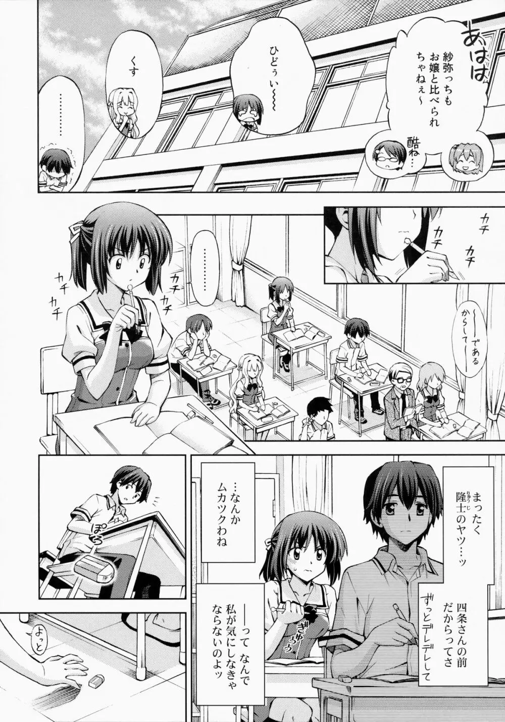 ~ゼッタイいいなり!?~くちびる媚薬 4 Page.9