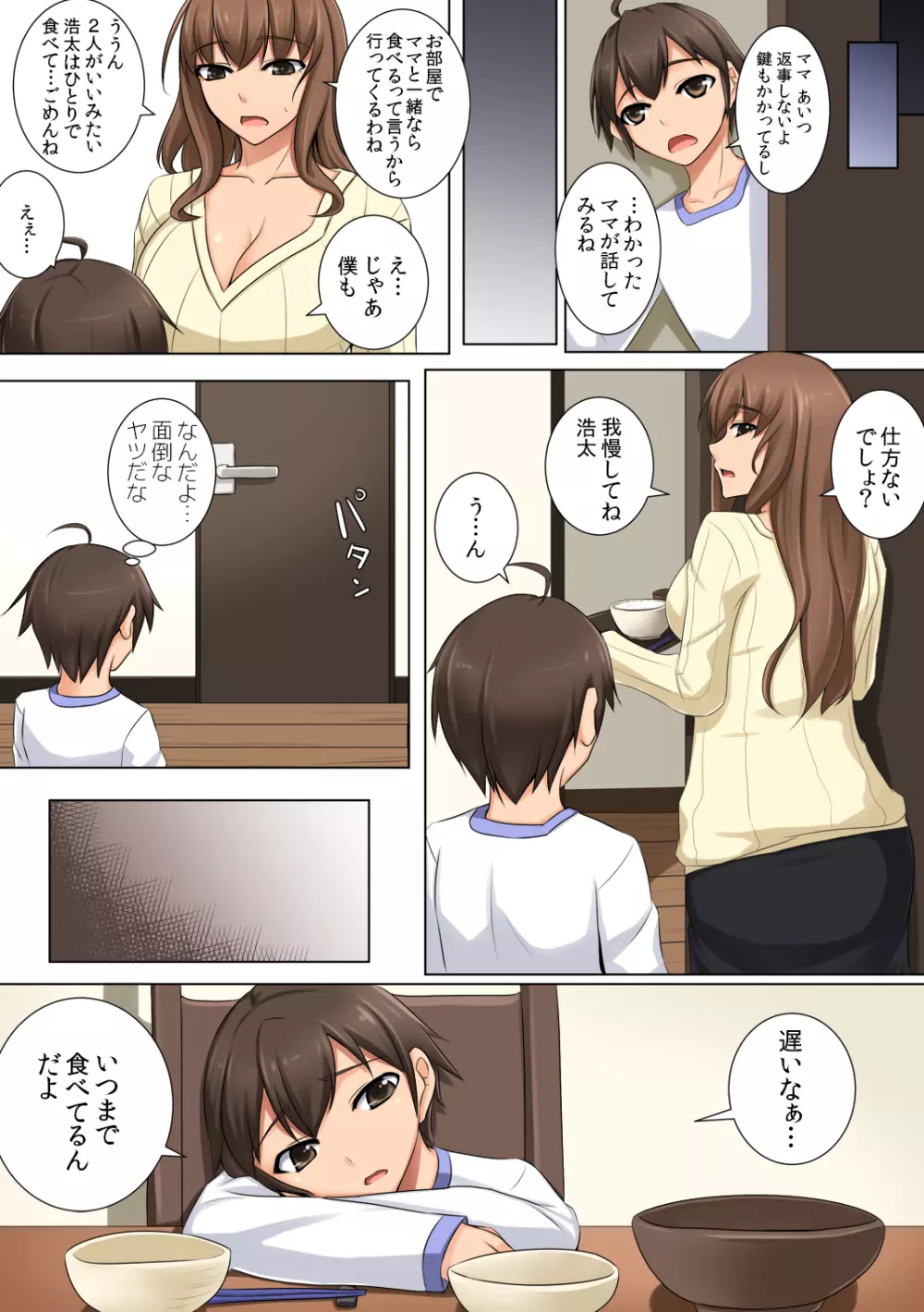 ママが隠れて性接待 ~大好きなママが家で預かった社長のクソ息子のチ○ポの虜にされていた~ Page.10