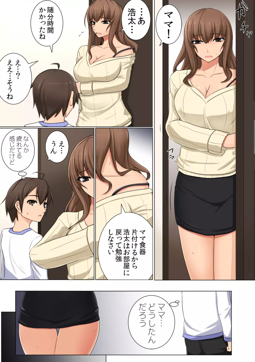 ママが隠れて性接待 ~大好きなママが家で預かった社長のクソ息子のチ○ポの虜にされていた~ Page.11
