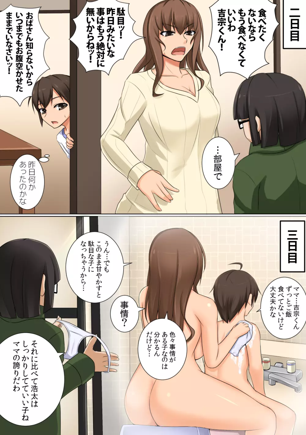 ママが隠れて性接待 ~大好きなママが家で預かった社長のクソ息子のチ○ポの虜にされていた~ Page.12