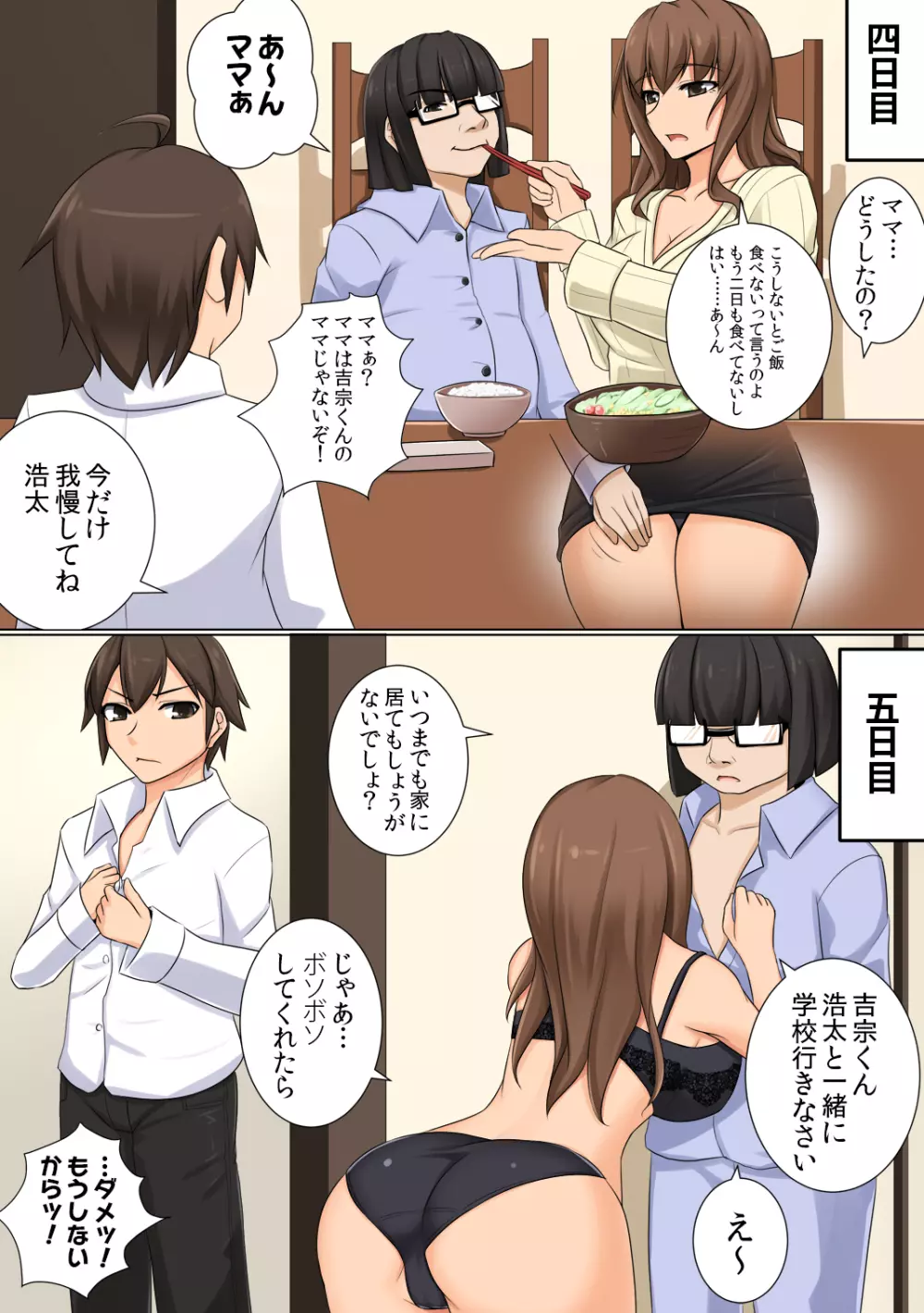 ママが隠れて性接待 ~大好きなママが家で預かった社長のクソ息子のチ○ポの虜にされていた~ Page.13